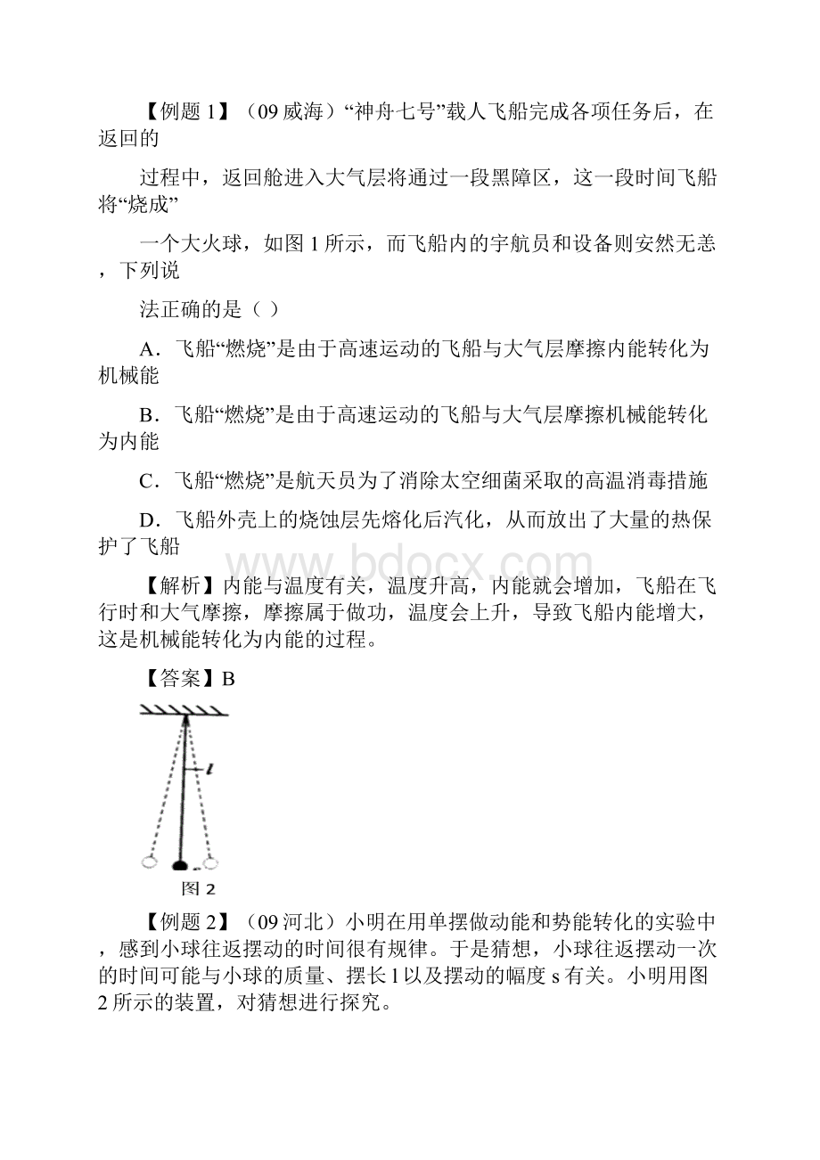 中考物理第一轮复习机械能和内能含答案.docx_第3页