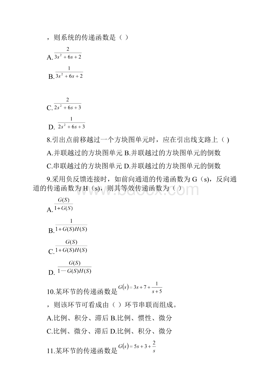 自动控制测试题附答案.docx_第2页