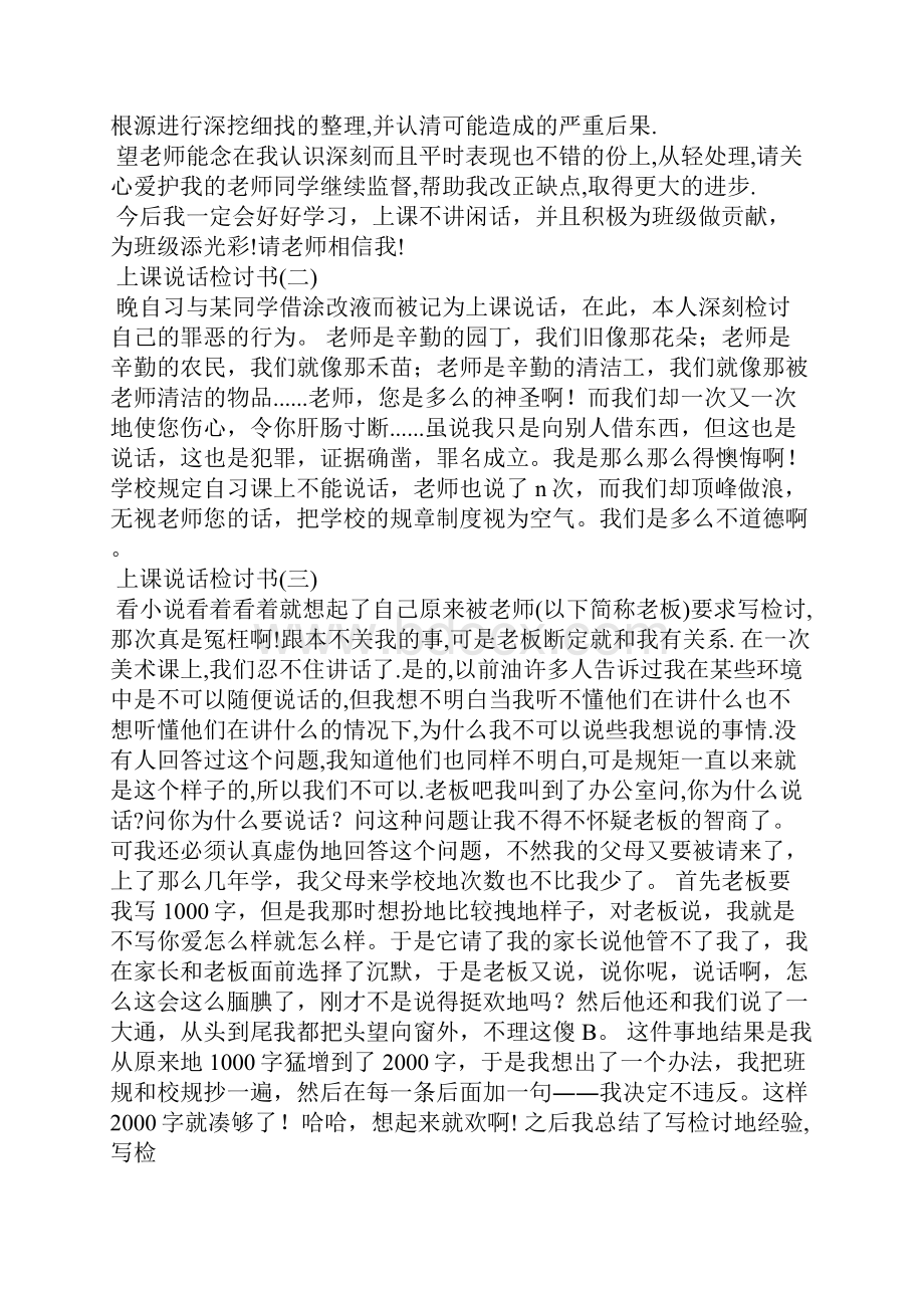 关于上课说话的检讨书50.docx_第3页