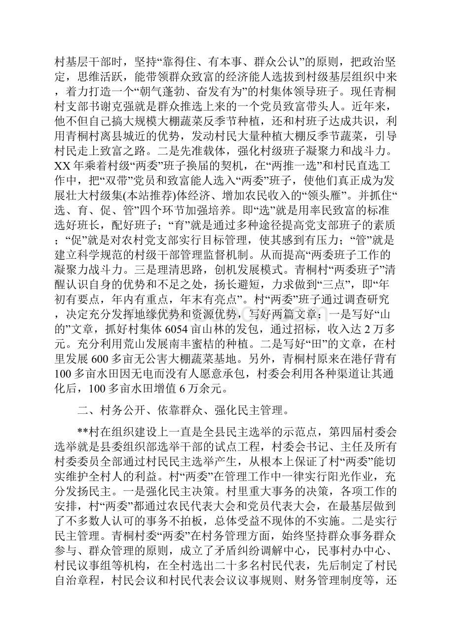 农村创造和谐心得经验多篇范文.docx_第2页