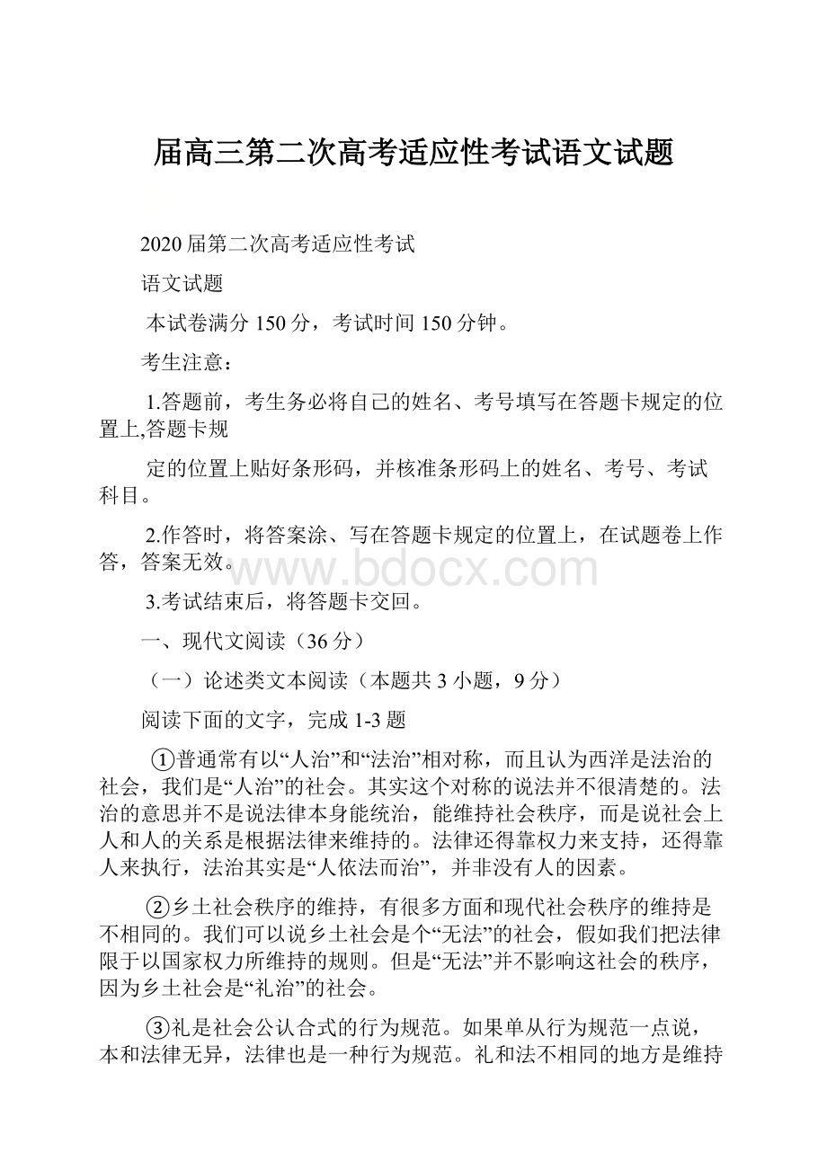 届高三第二次高考适应性考试语文试题.docx_第1页