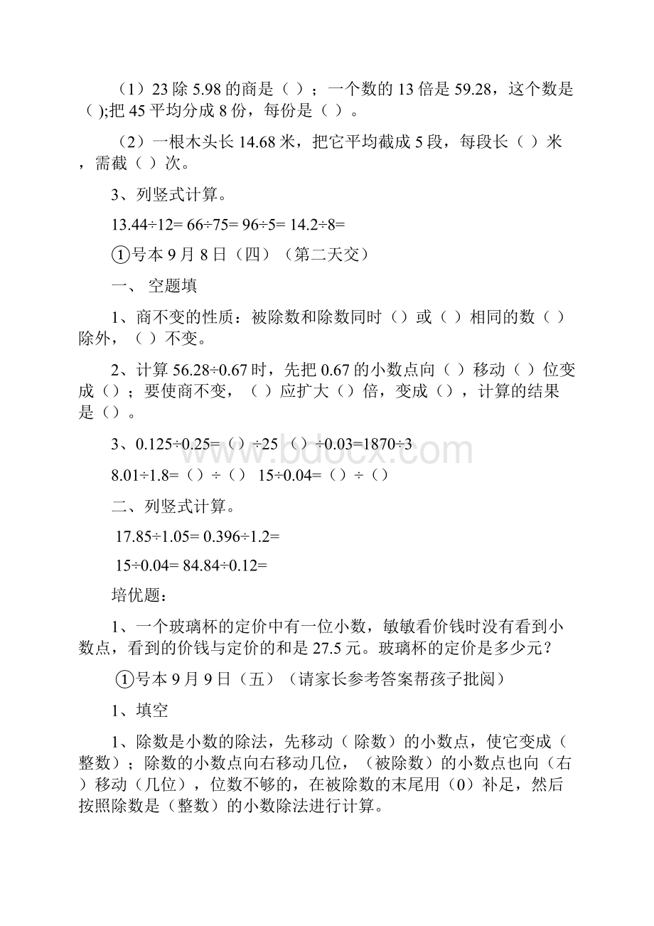 北师大版五年级数学上册第一单元小数除法每日一练.docx_第2页