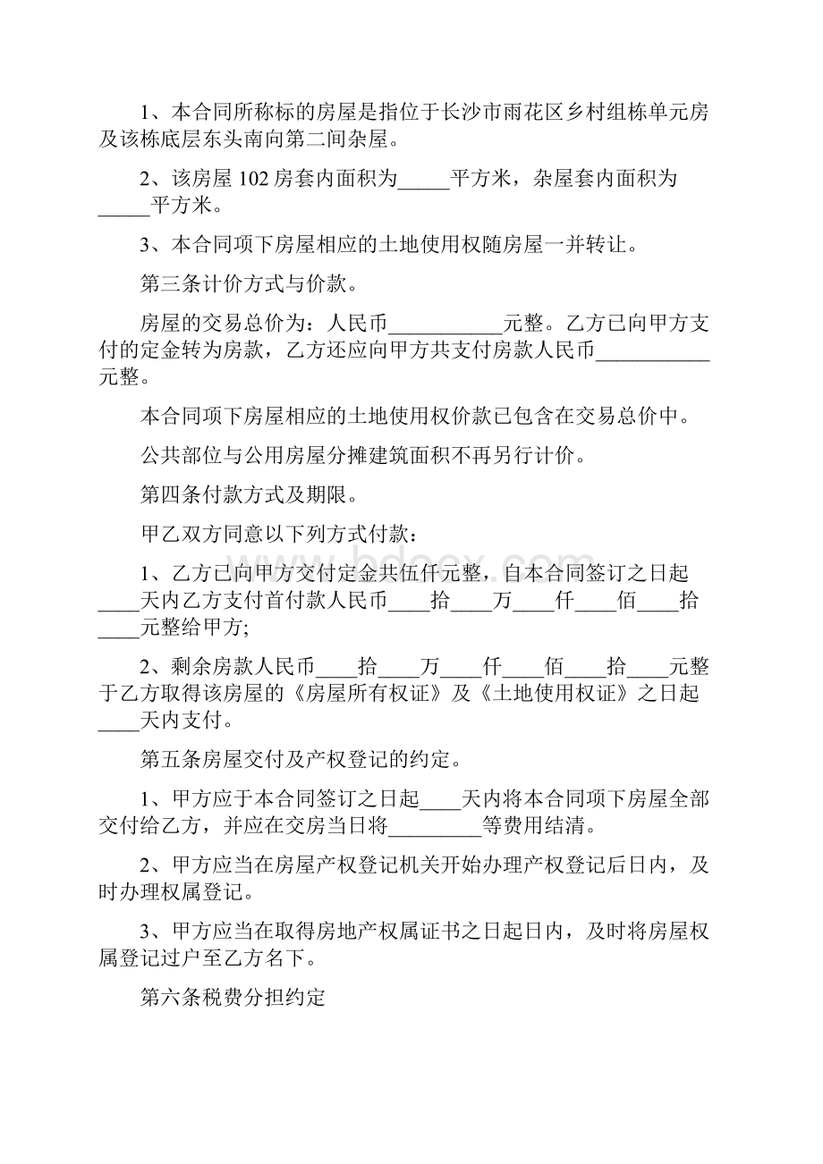 简单二手房购房合同模板.docx_第2页