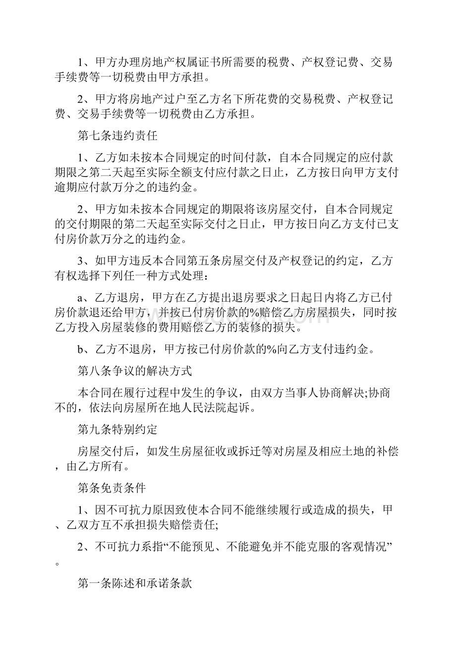 简单二手房购房合同模板.docx_第3页