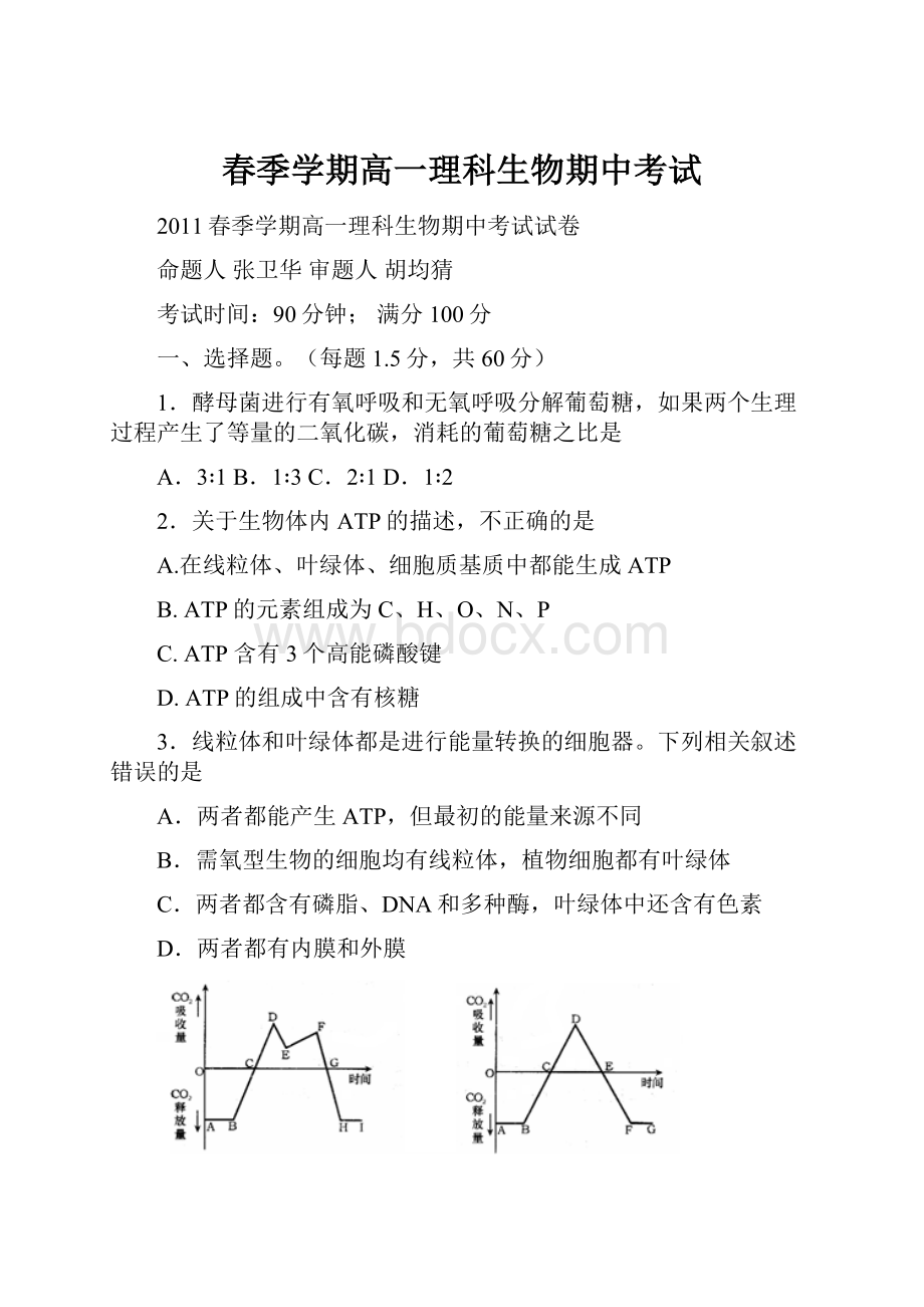 春季学期高一理科生物期中考试.docx