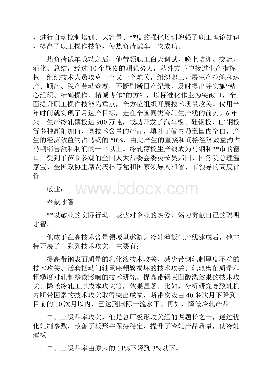 厂长敬业爱岗的先进事迹完整版.docx_第2页