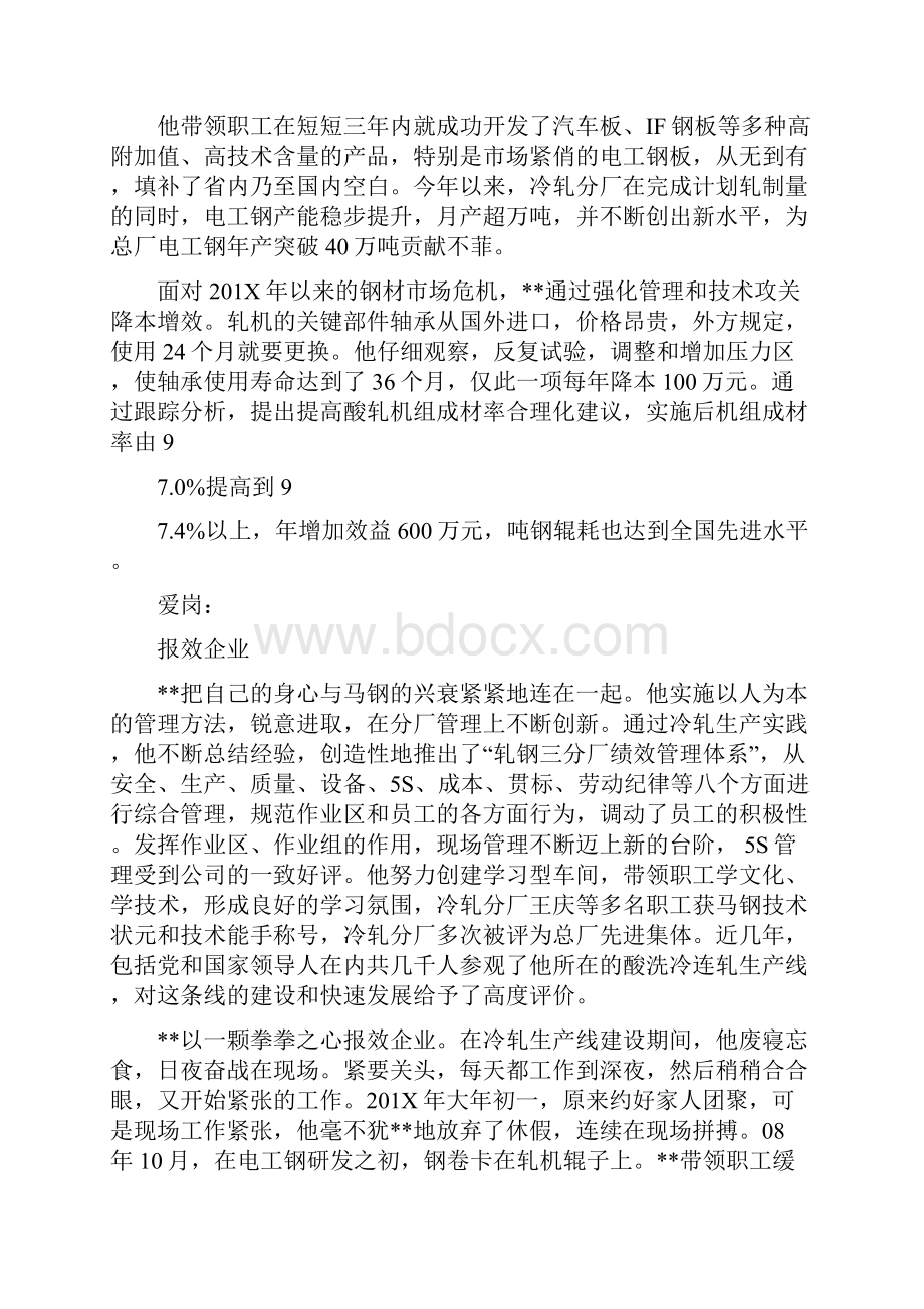 厂长敬业爱岗的先进事迹完整版.docx_第3页