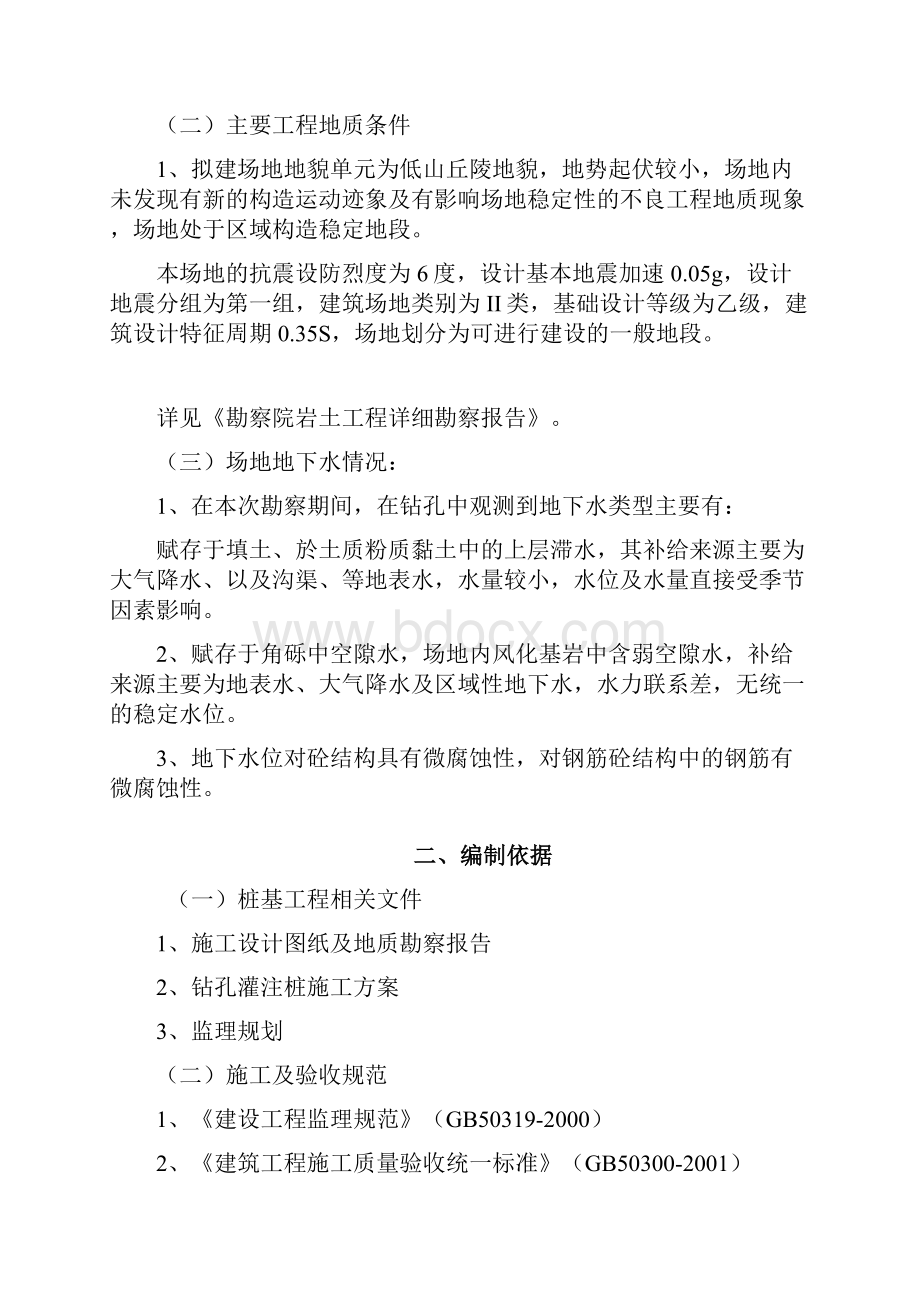 长螺旋钻孔灌注桩监理细则分解.docx_第2页