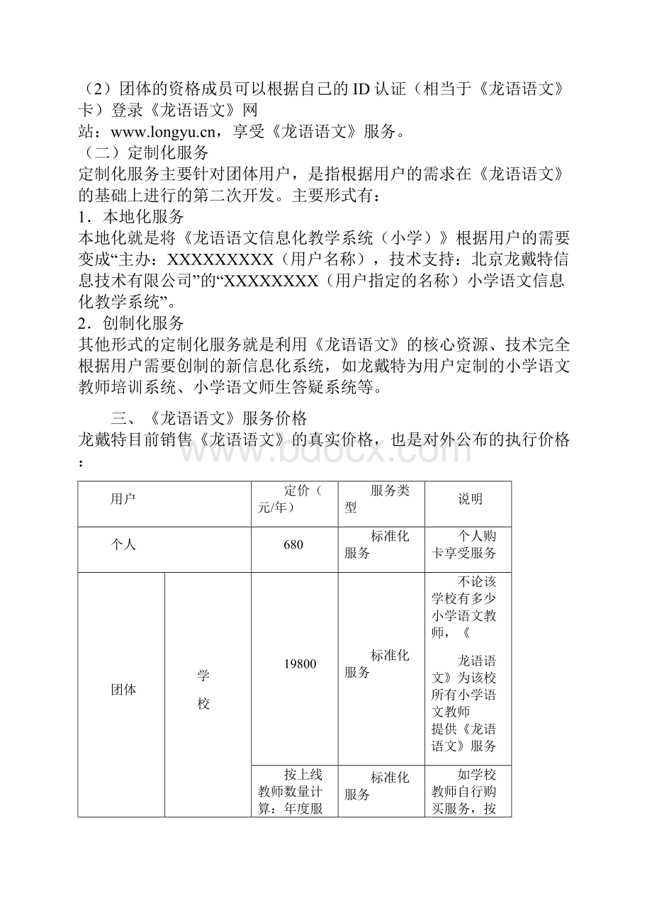 合作伙伴销售代理管理办法.docx_第2页