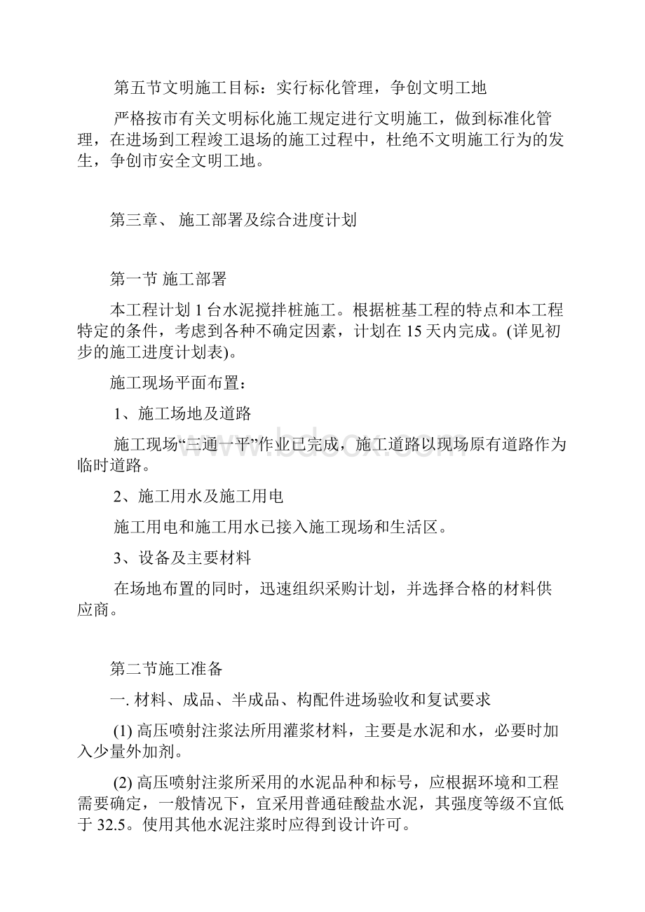 某某湖整治施工方案.docx_第3页