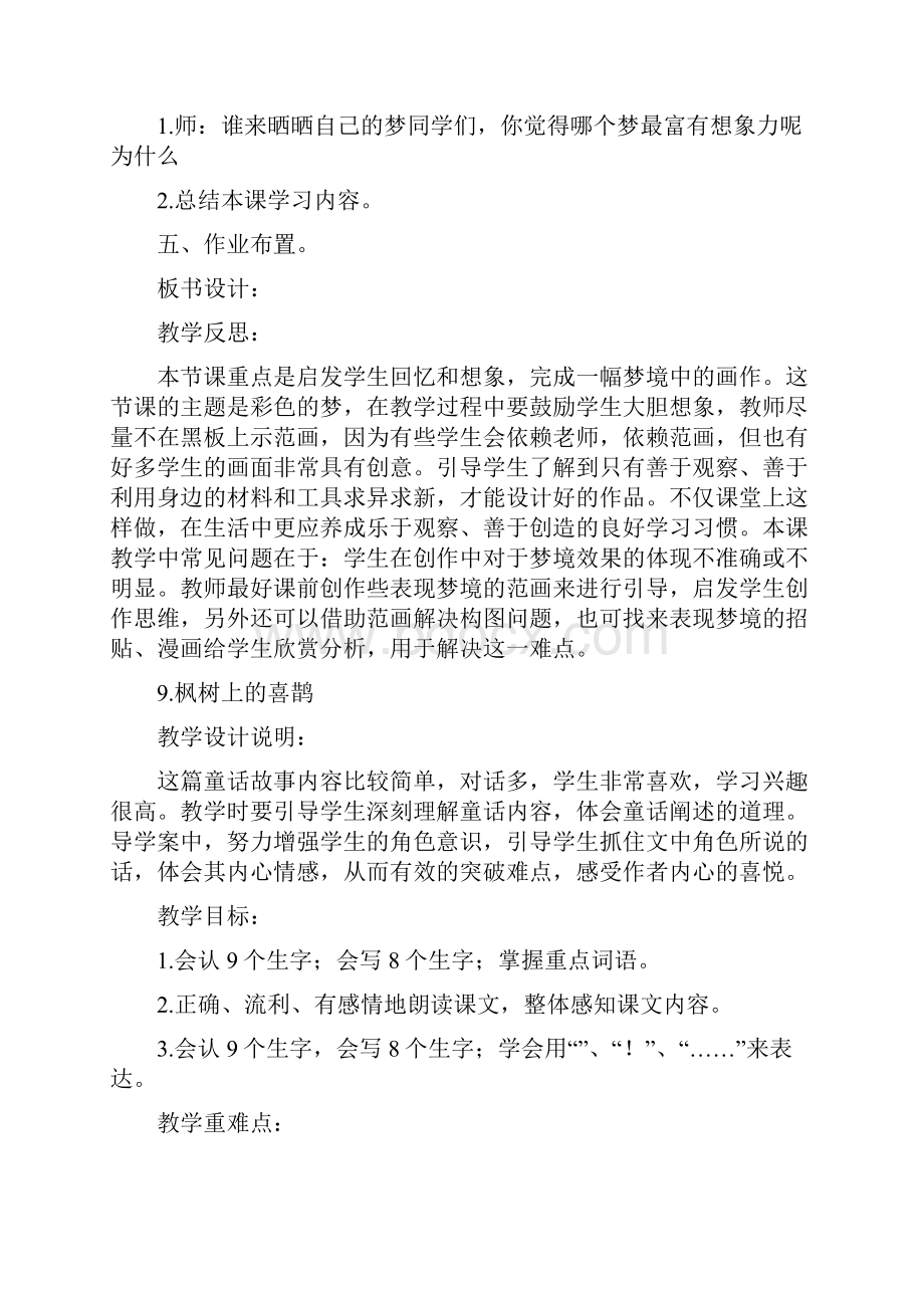 人教版部编三年级语文下册教案完整版.docx_第3页