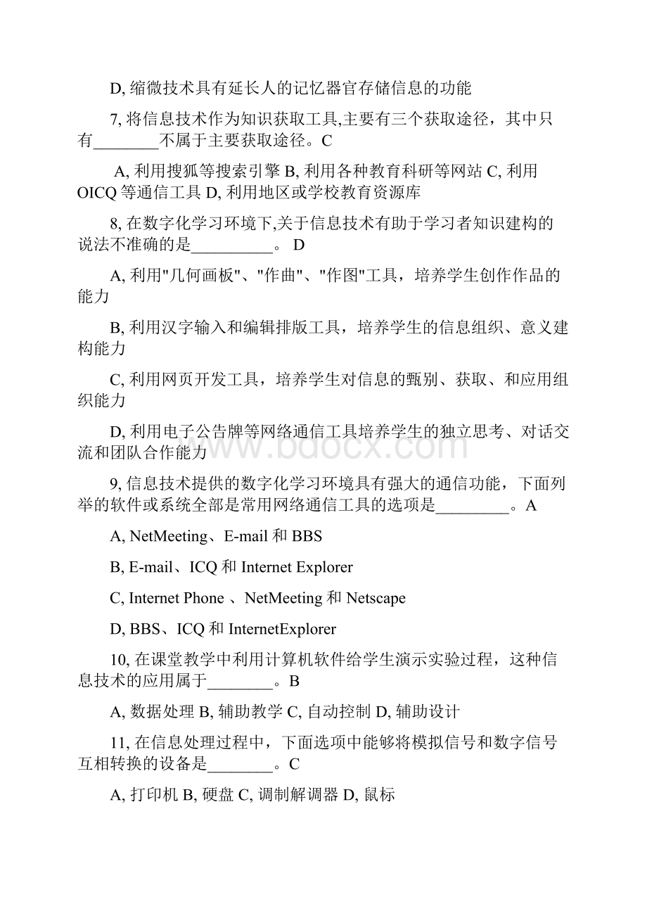湖南教师信息技术高级试题all.docx_第2页