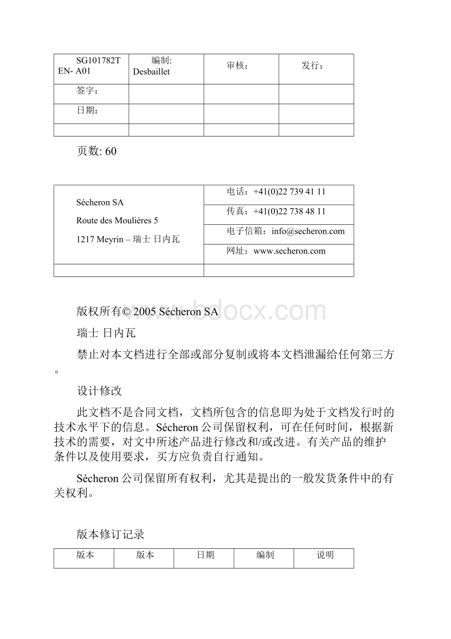 UR3640S型灭磁开关中文手册.docx_第2页