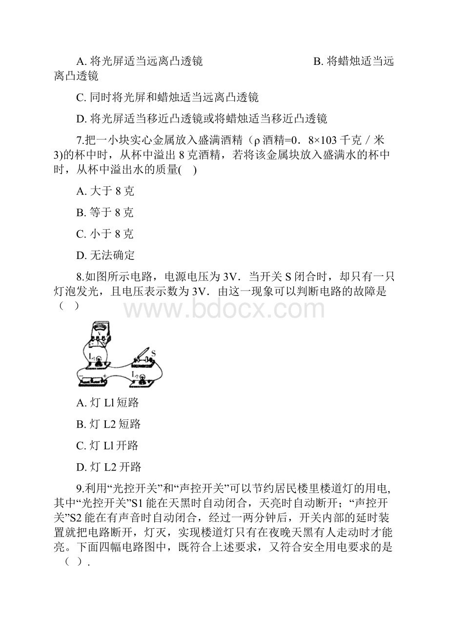 湖南省邵阳市北塔区中考物理仿真考试试题五.docx_第3页