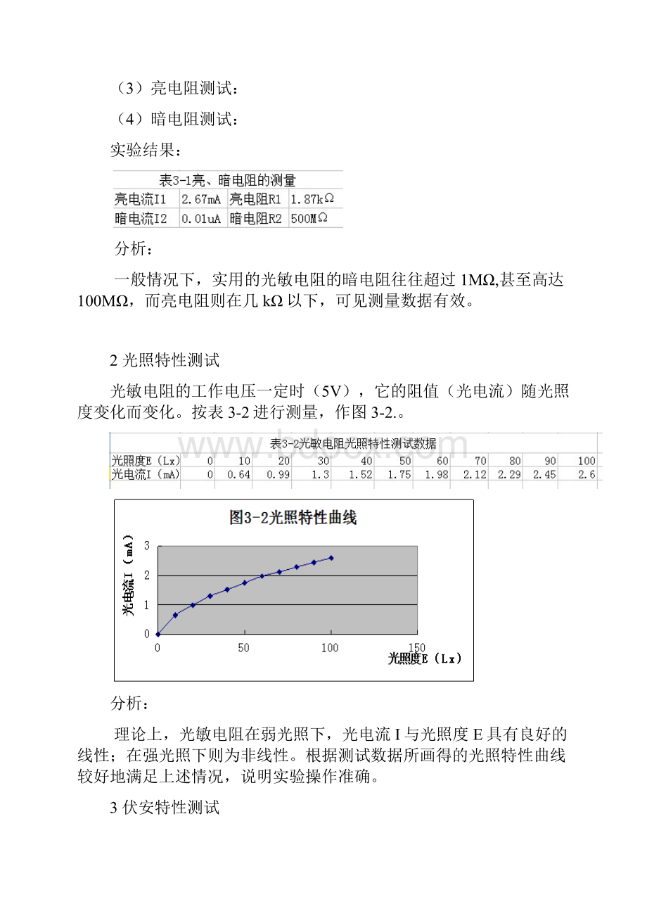 光敏电阻特性实验报告doc.docx_第2页