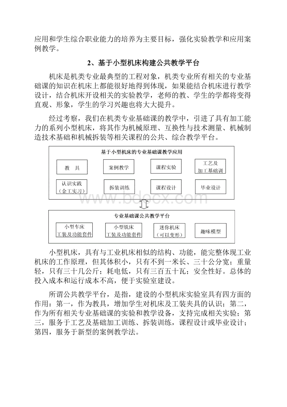 理实一体化教学实施方案汇总.docx_第3页