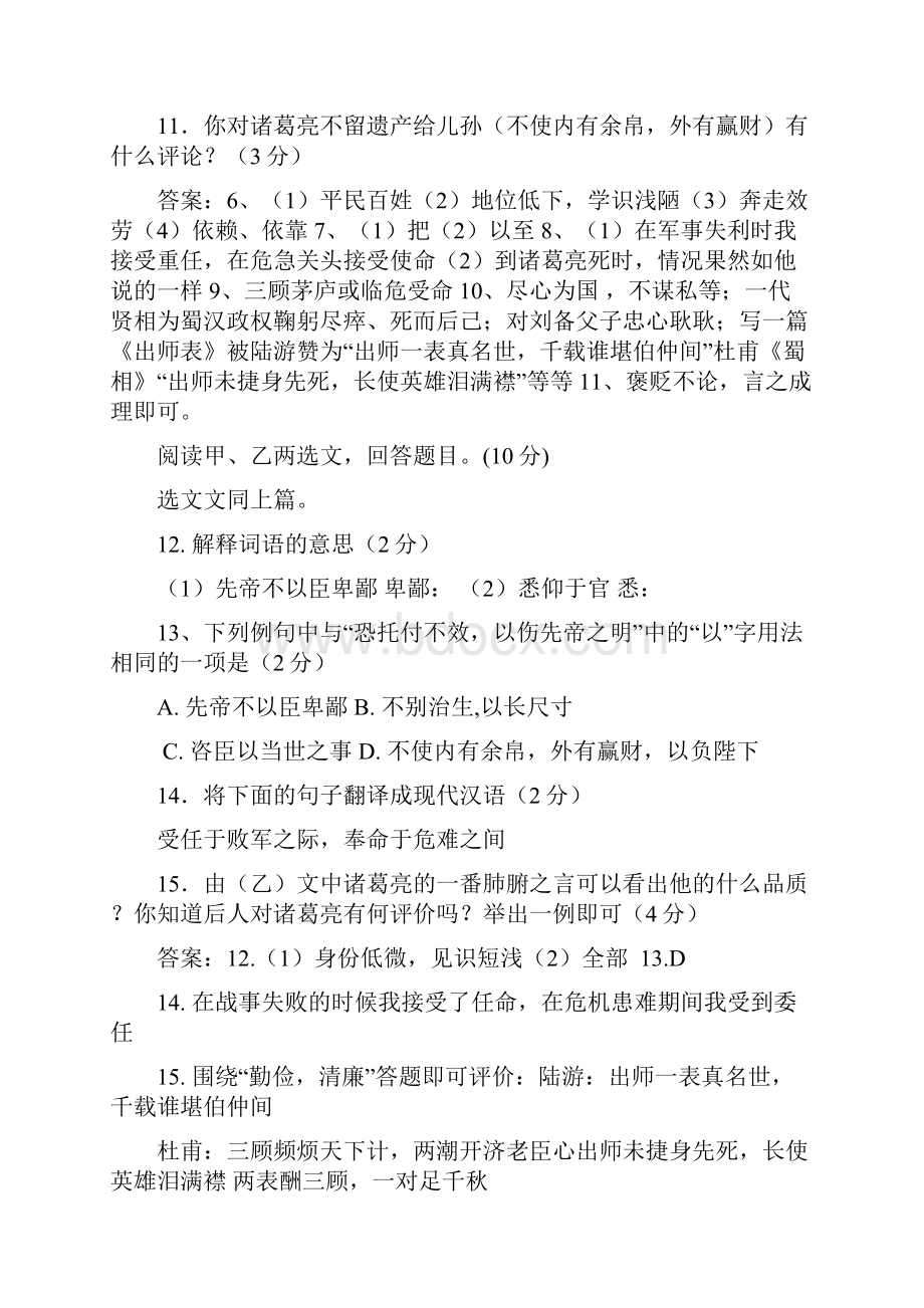 《出师表》对比阅读.docx_第3页