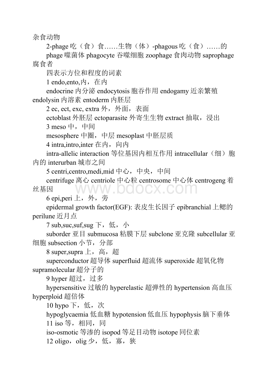 各专业术语.docx_第3页