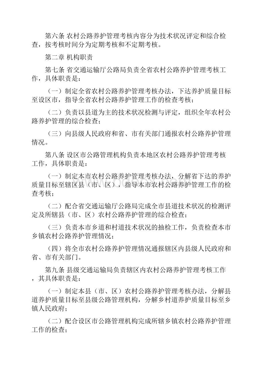 02附件一江苏省农村公路管理养护考核办法草案汇编.docx_第2页