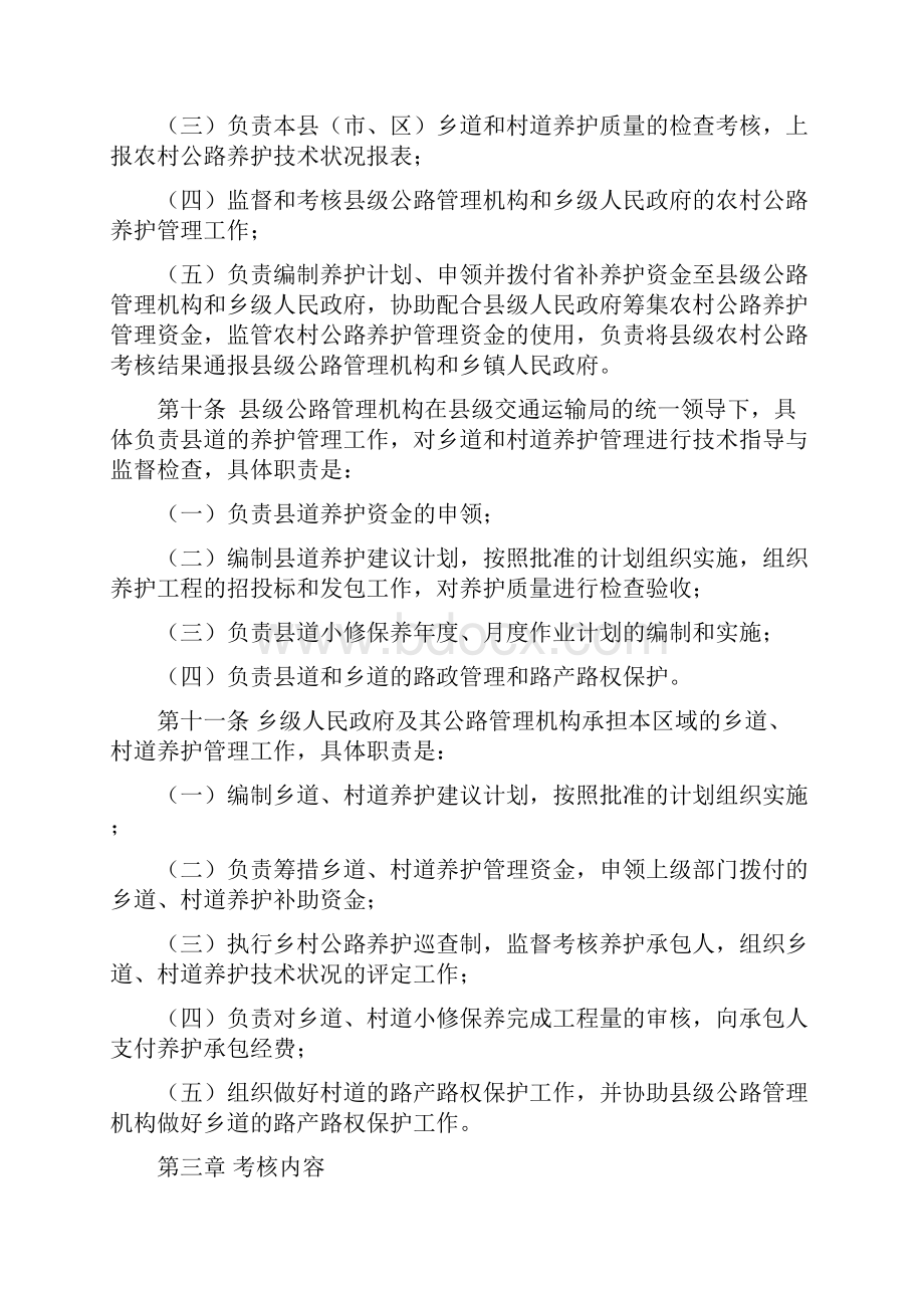 02附件一江苏省农村公路管理养护考核办法草案汇编.docx_第3页