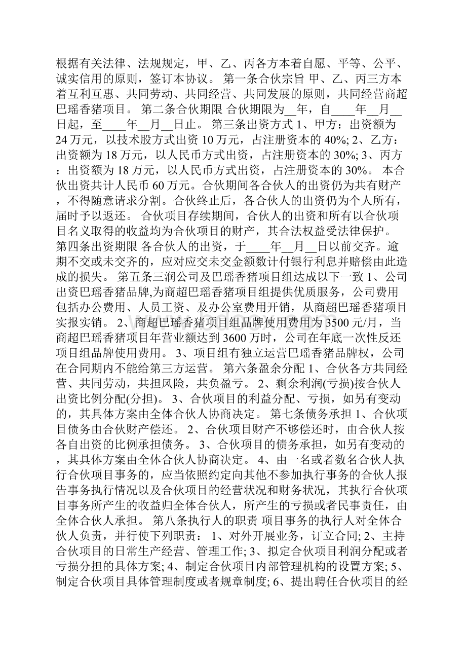 平台与商家合作协议书.docx_第3页