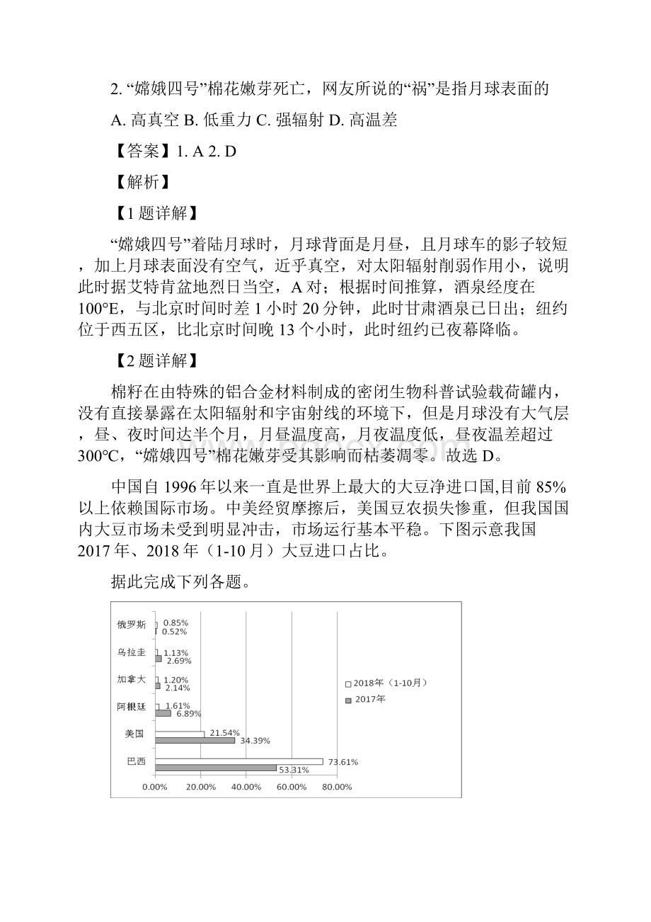 安徽省安庆市届高三下学期二模模拟考试文综地理试题.docx_第2页