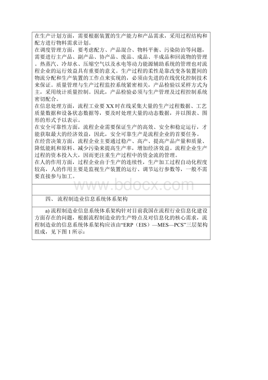 流程制造行业信息系统1.docx_第3页