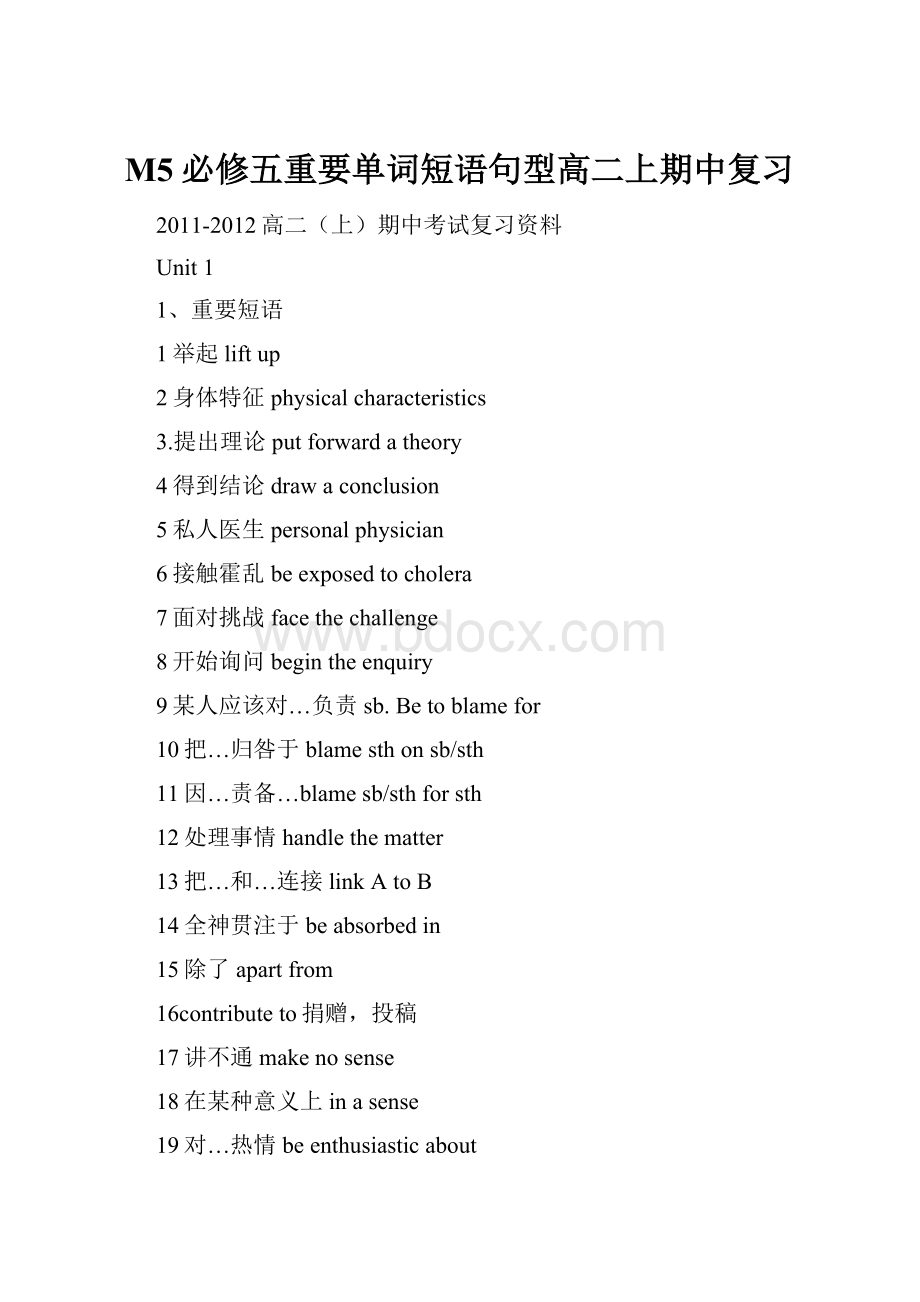 M5必修五重要单词短语句型高二上期中复习.docx_第1页