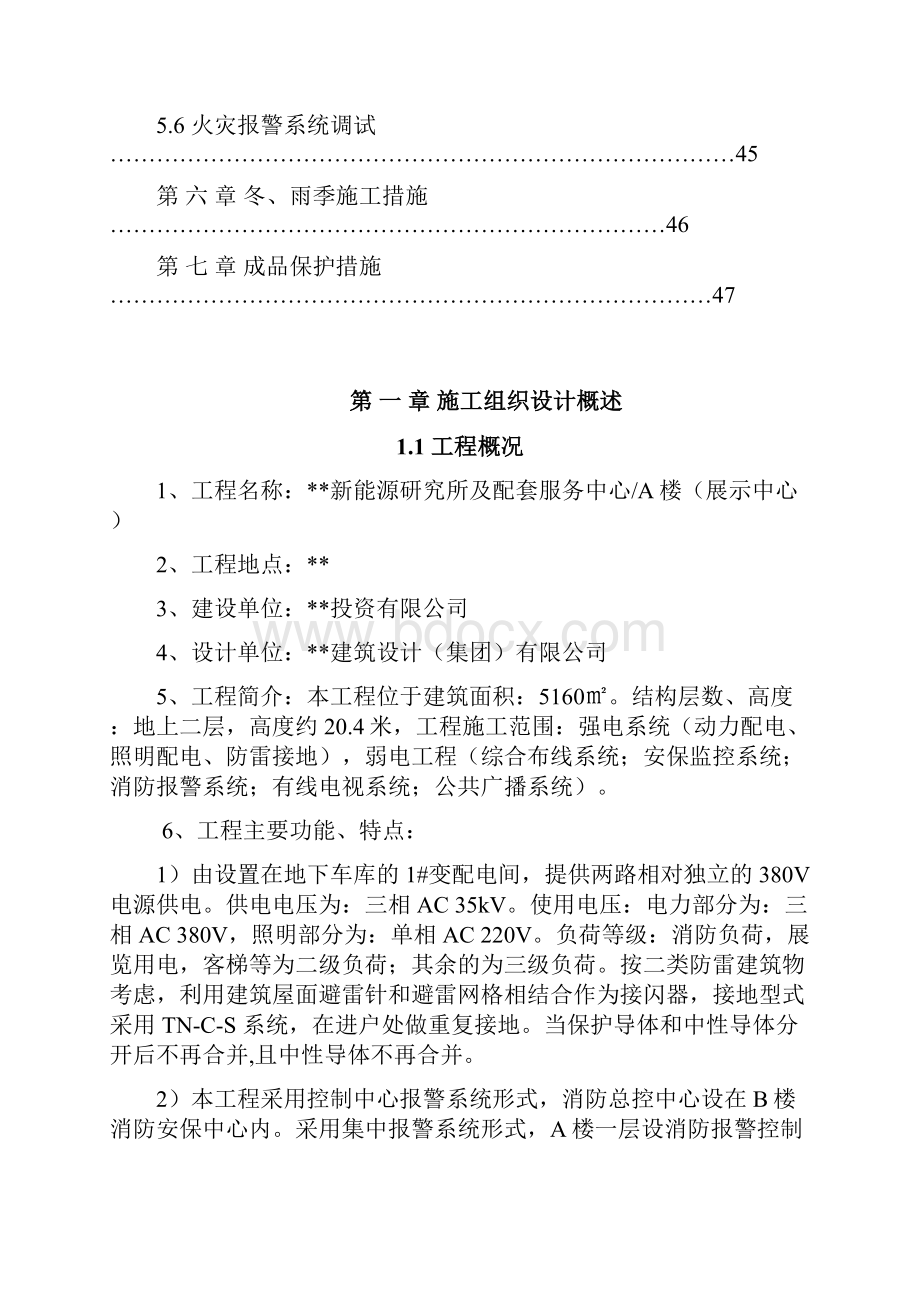 某新能源研究所电气施工组织设计.docx_第3页