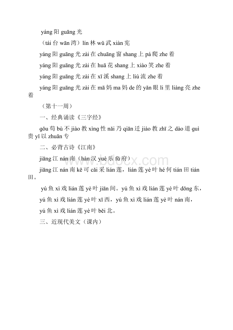 最新一年级上学期晨诵内容.docx_第2页