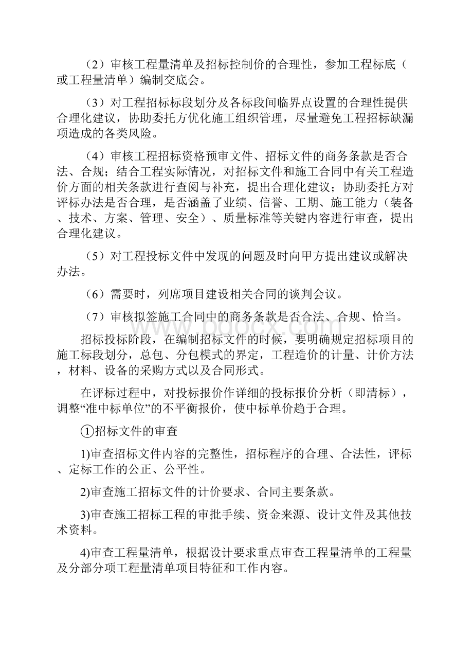 全过程跟踪审计工作程序审计技术方案.docx_第2页