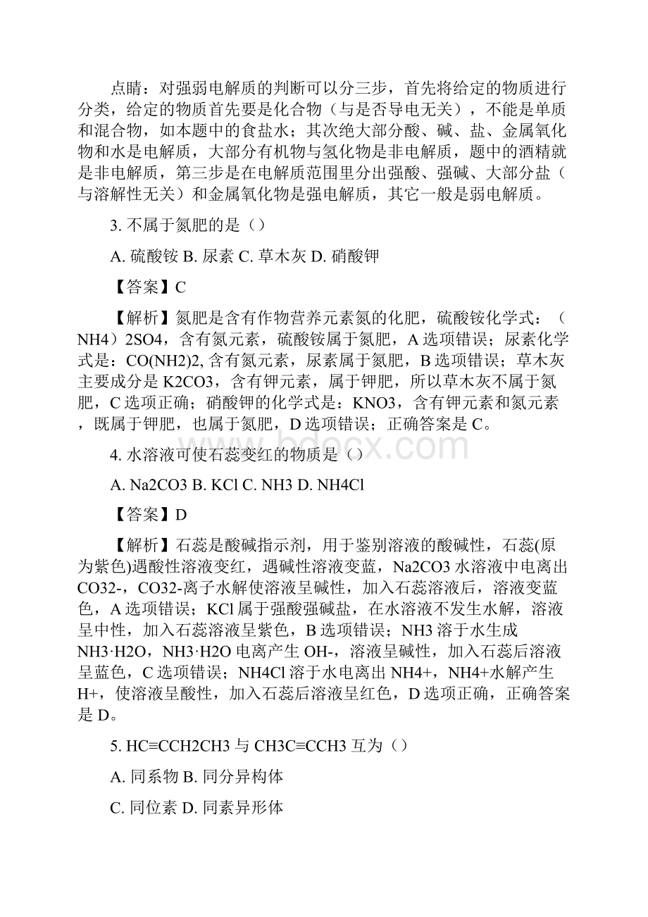 化学上海市金山区届高三下学期质量监控二模解析版.docx_第2页