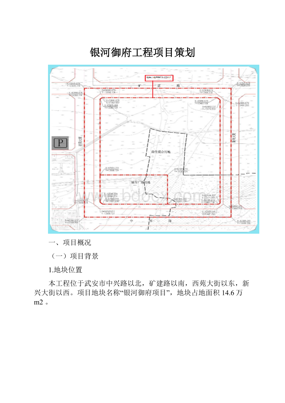 银河御府工程项目策划.docx