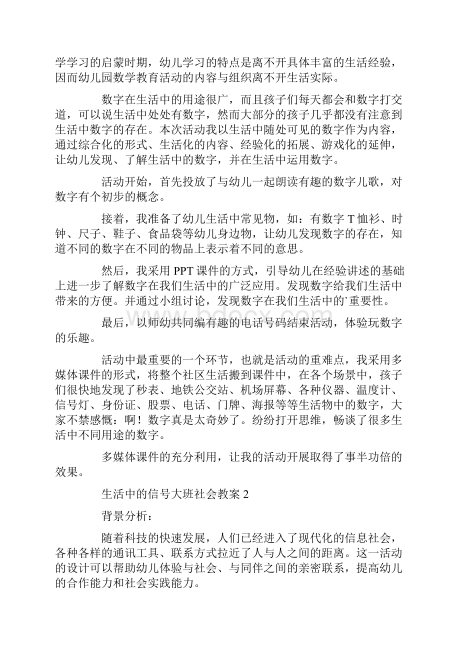 生活中的信号大班社会教案.docx_第3页