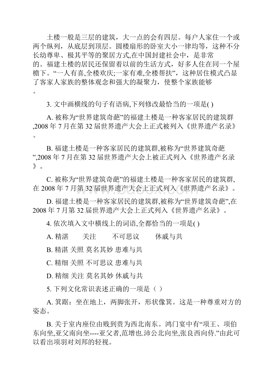 最新学年高一语文上学期期中试题.docx_第2页