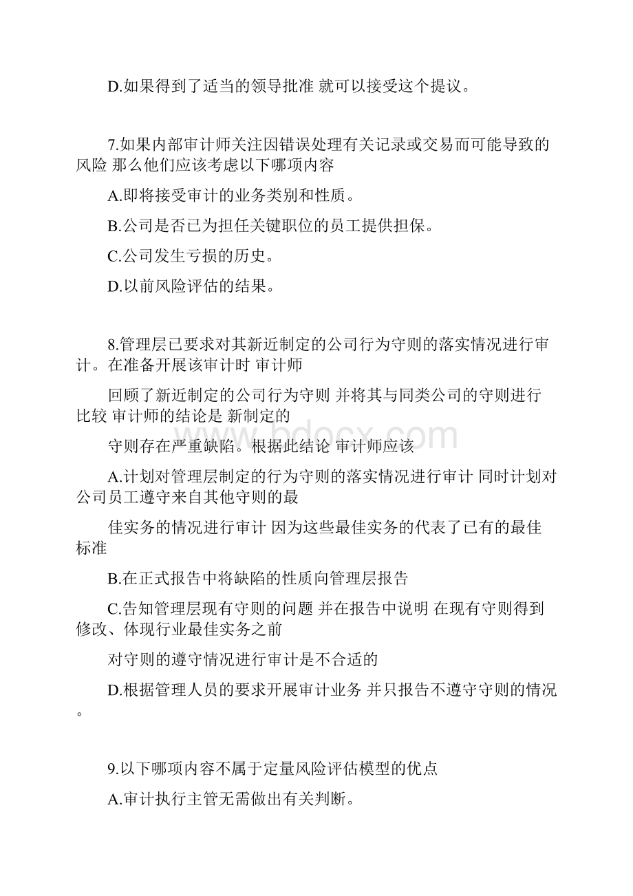 内部审计师模拟考试试题内部审计作用模拟试题doc.docx_第3页