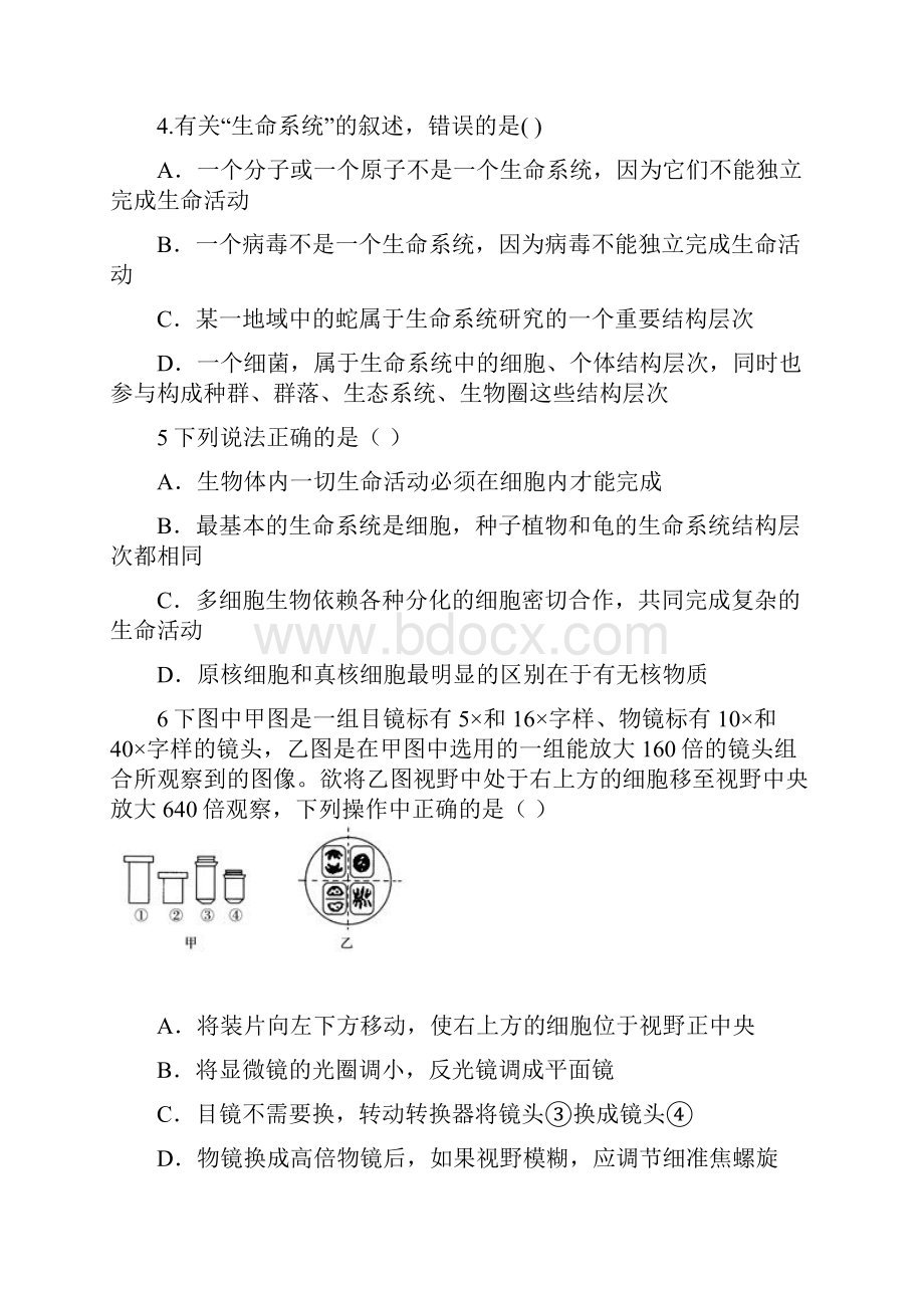 学年山东省宁阳一中高一上学期段考生物试题.docx_第2页