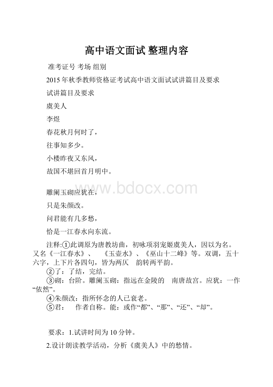 高中语文面试 整理内容.docx