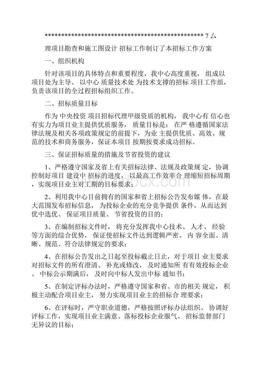 设计招标方案.docx_第2页