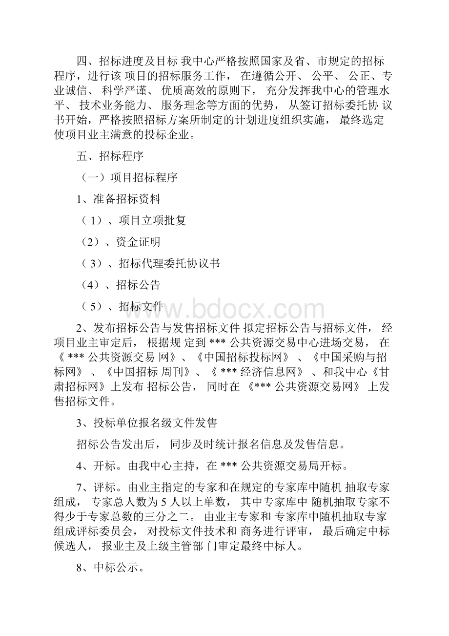 设计招标方案.docx_第3页