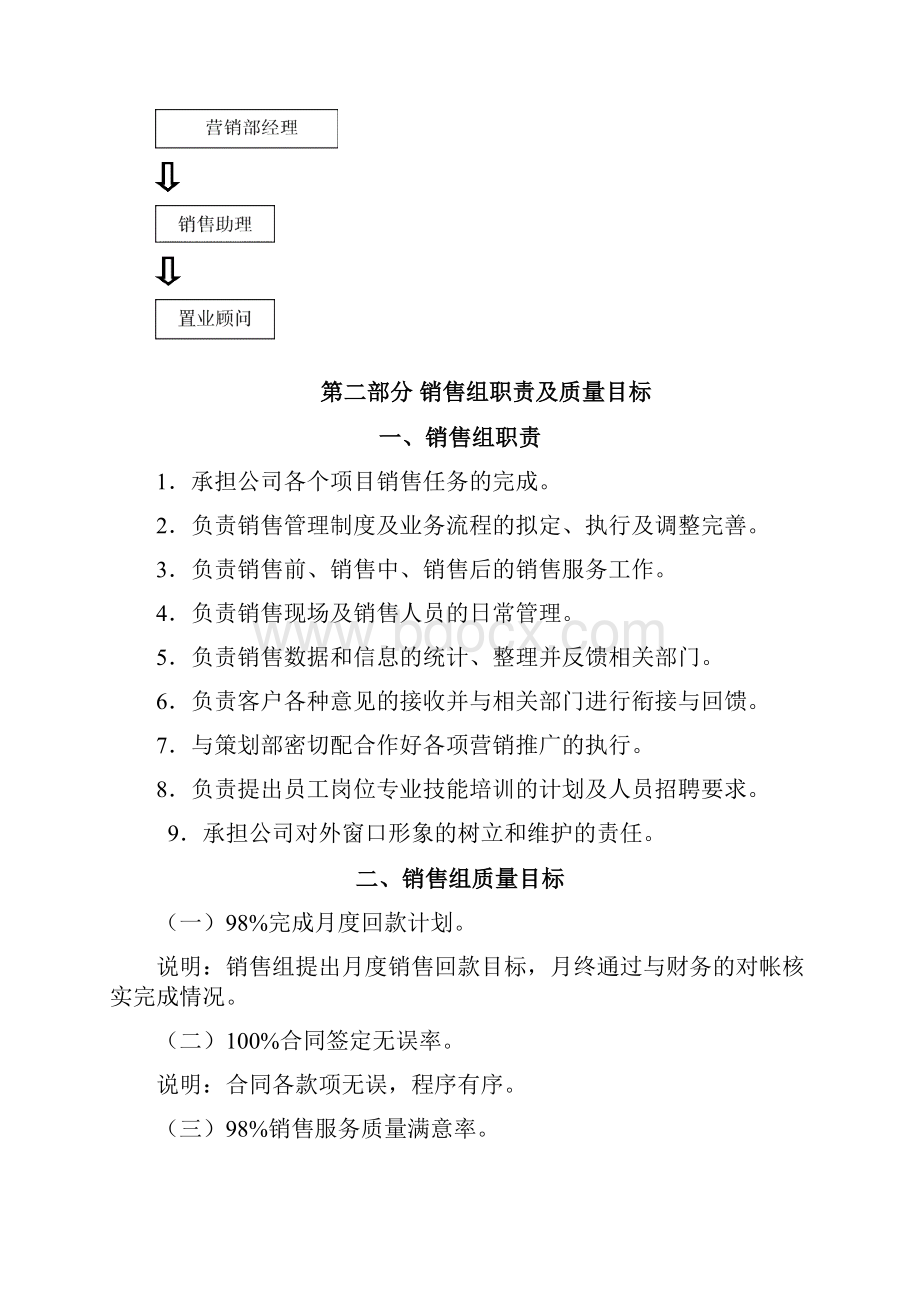 最新销售管理制度及主要工作流程汇编.docx_第3页