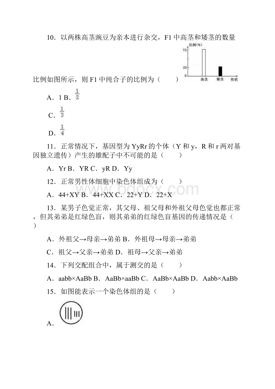 江苏南京市高一生物下学期期末.docx_第3页