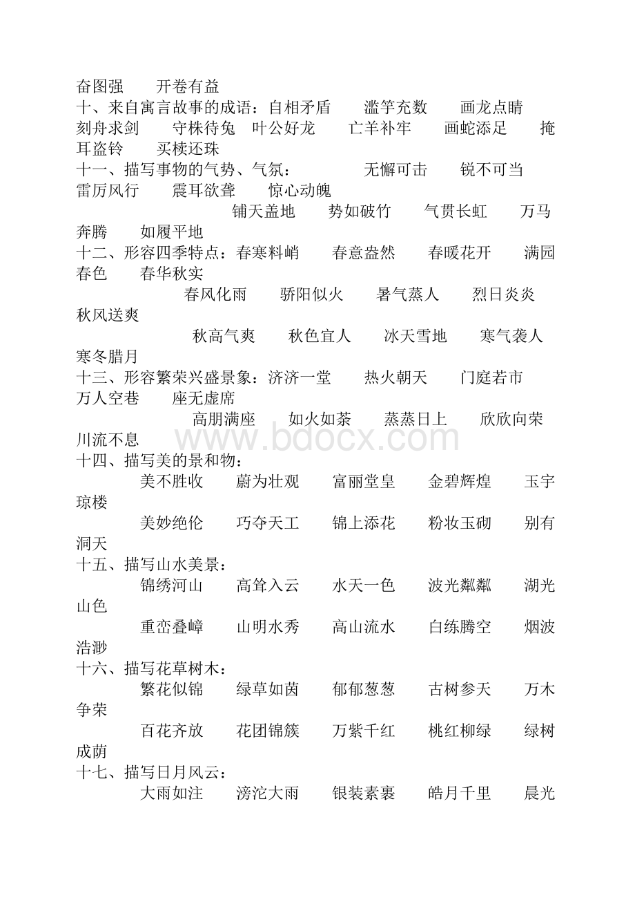 成语归类大全.docx_第2页