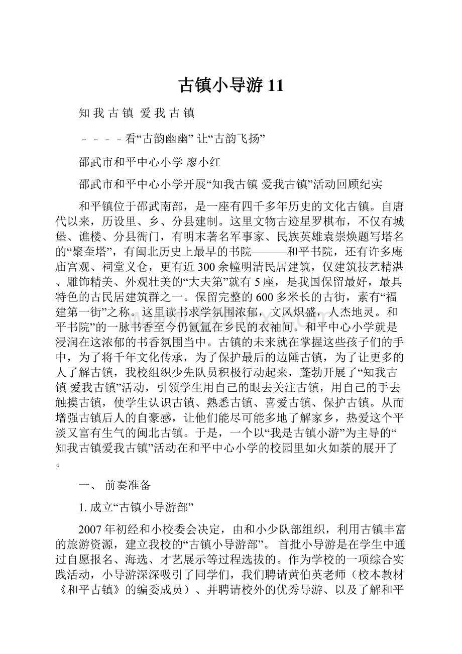 古镇小导游11.docx_第1页