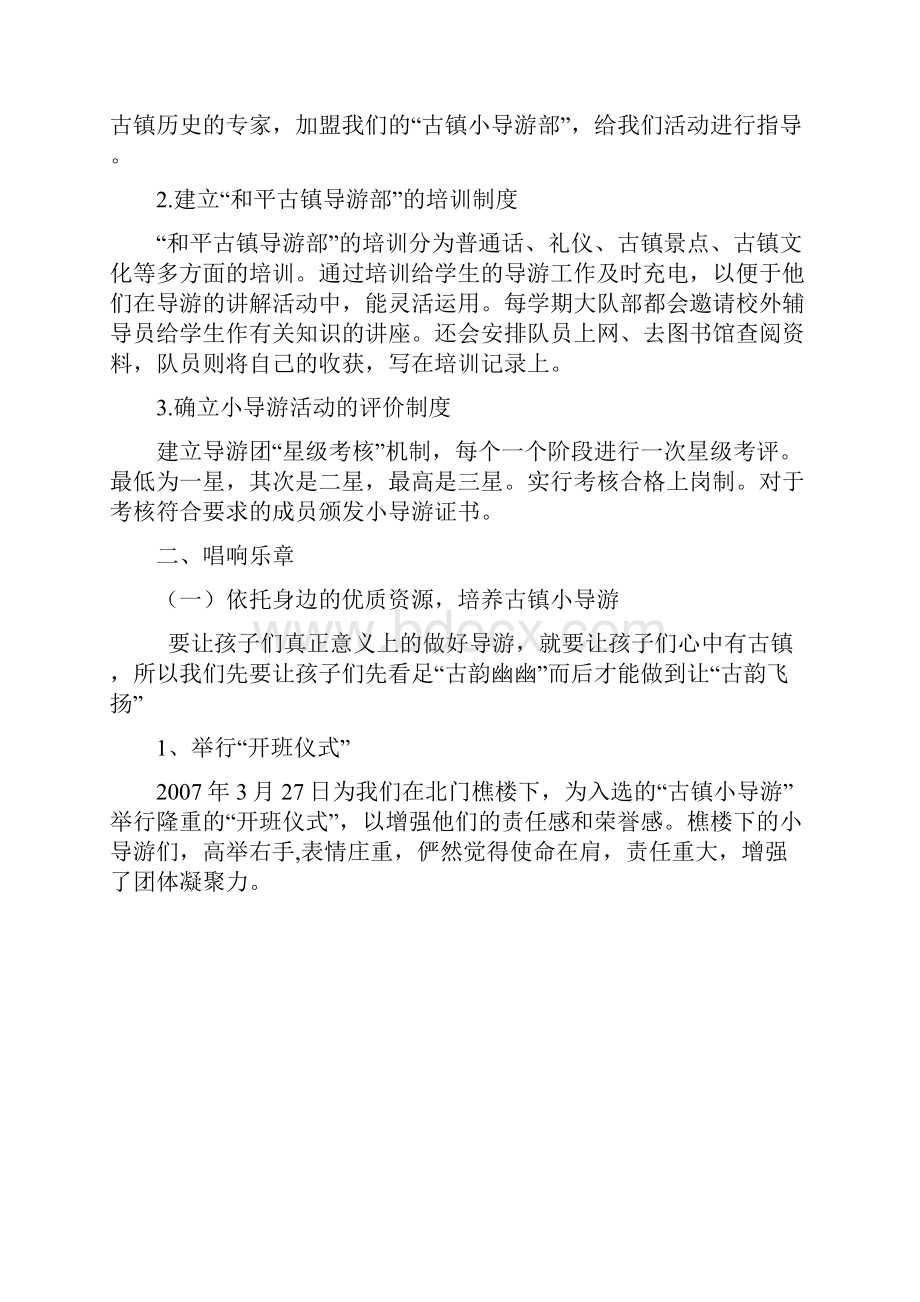 古镇小导游11.docx_第2页