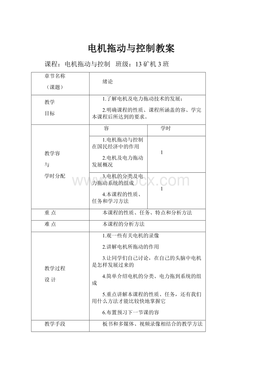 电机拖动与控制教案.docx