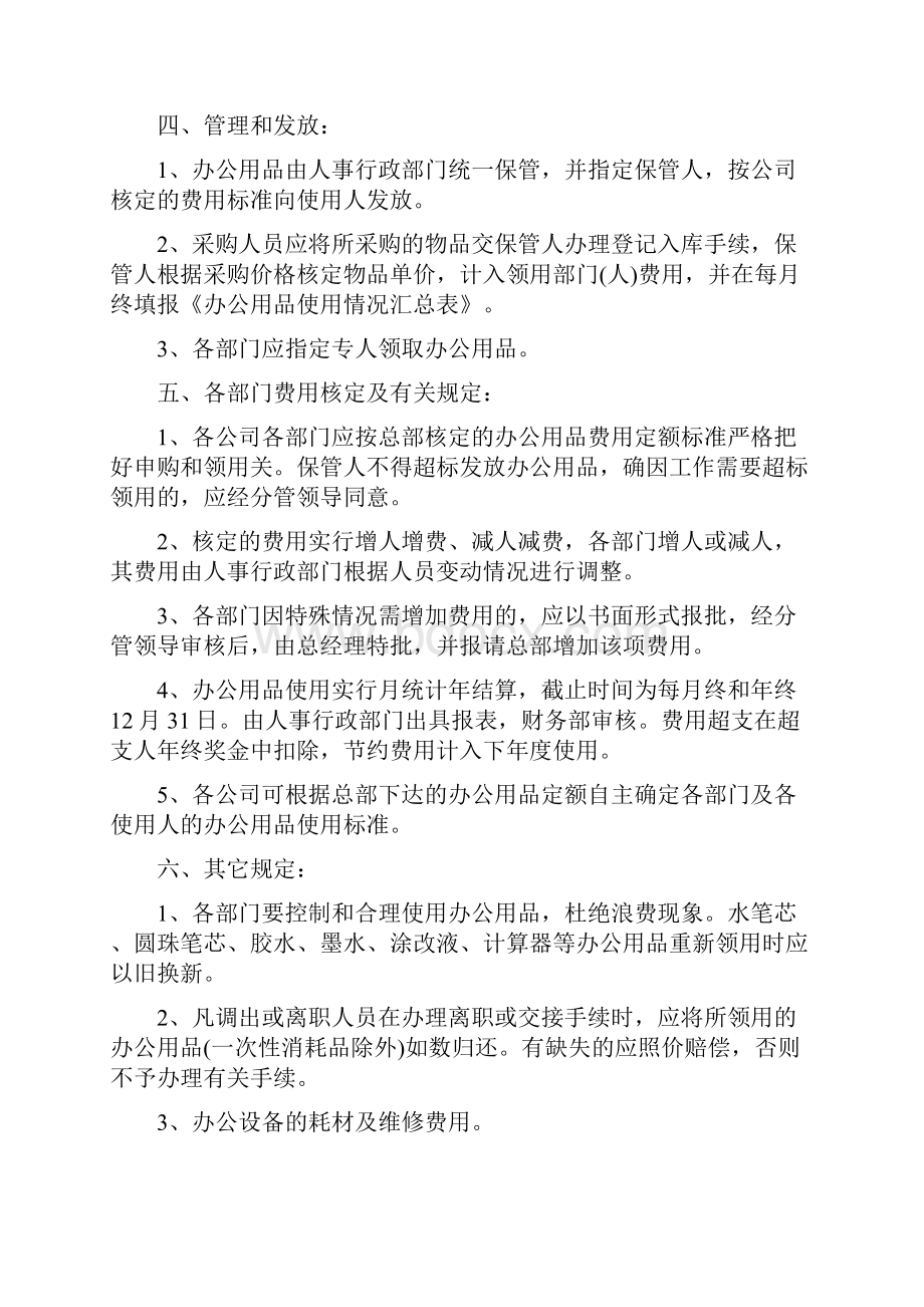 办公用品管理制度第一章总则第一条为保证办公用品的有效使用和妥善保管.docx_第3页