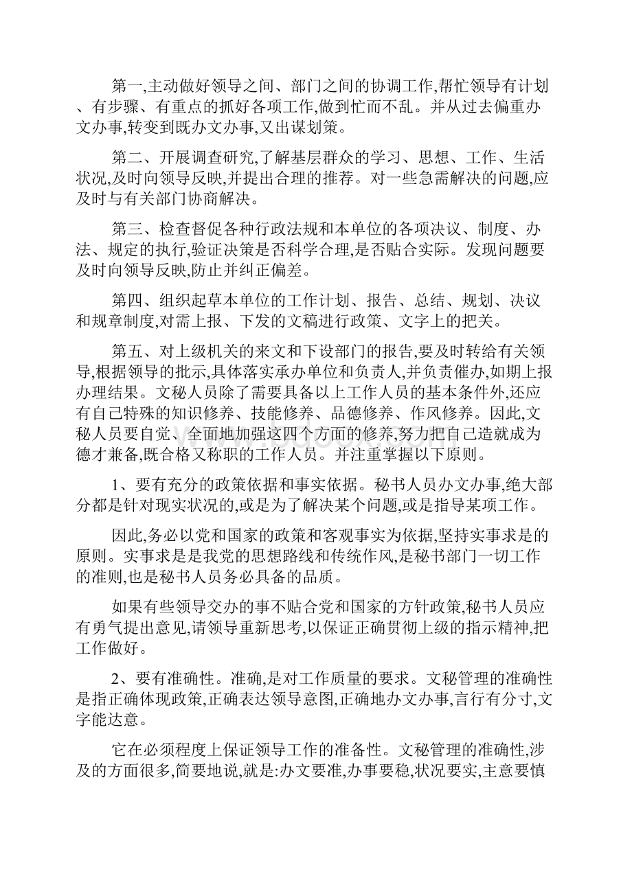 最新关于文员实习报告分析总结范本3篇.docx_第2页