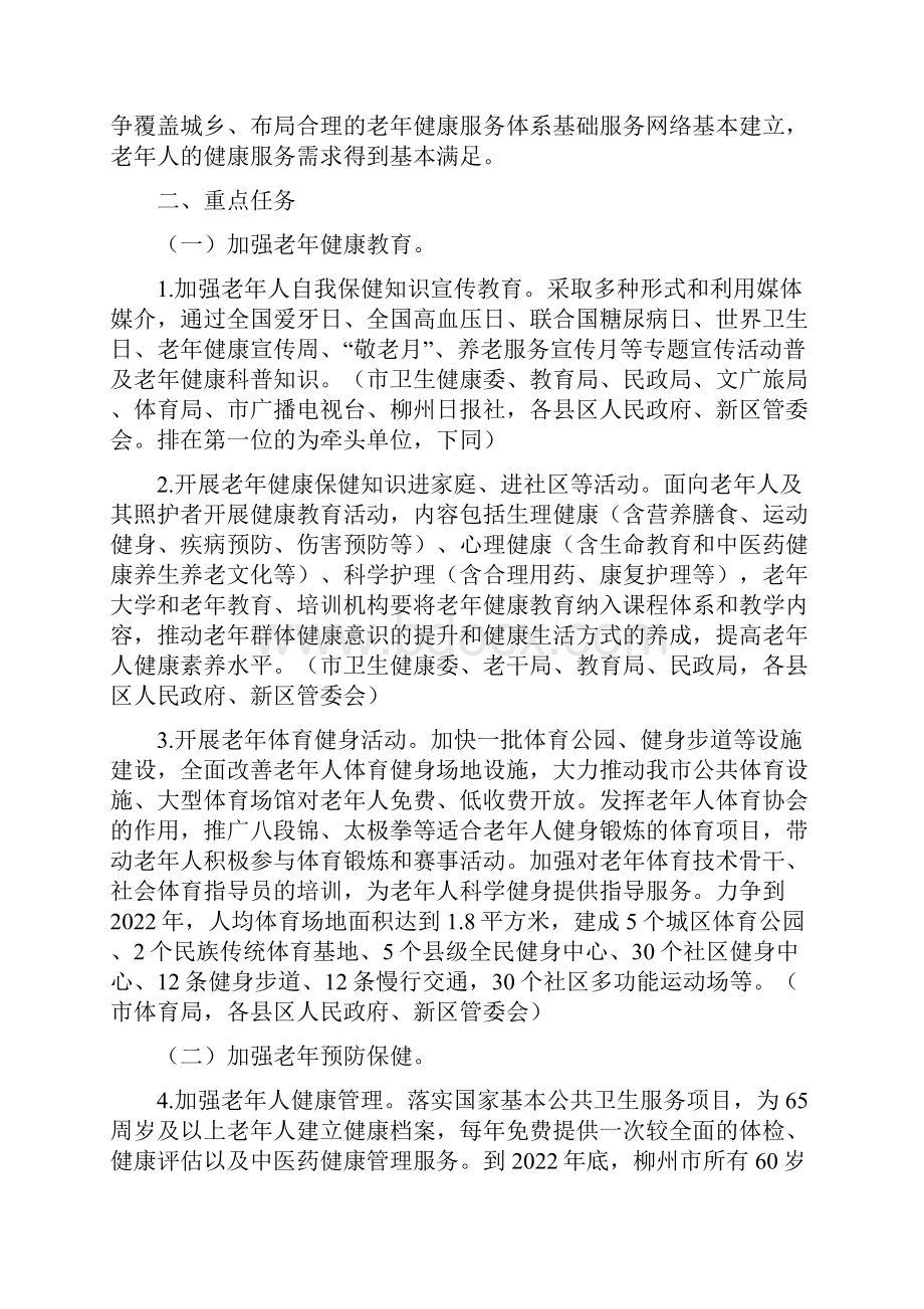 柳州市建立完善老年健康服务体系工作方案.docx_第2页