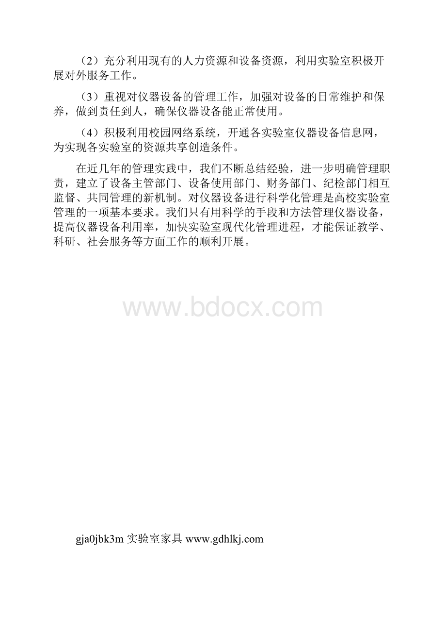 实验室仪器设备的管理应用.docx_第2页